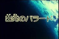 Galaxy Express 999 - Episodio 1 - TABIDACHI NO BALLAD